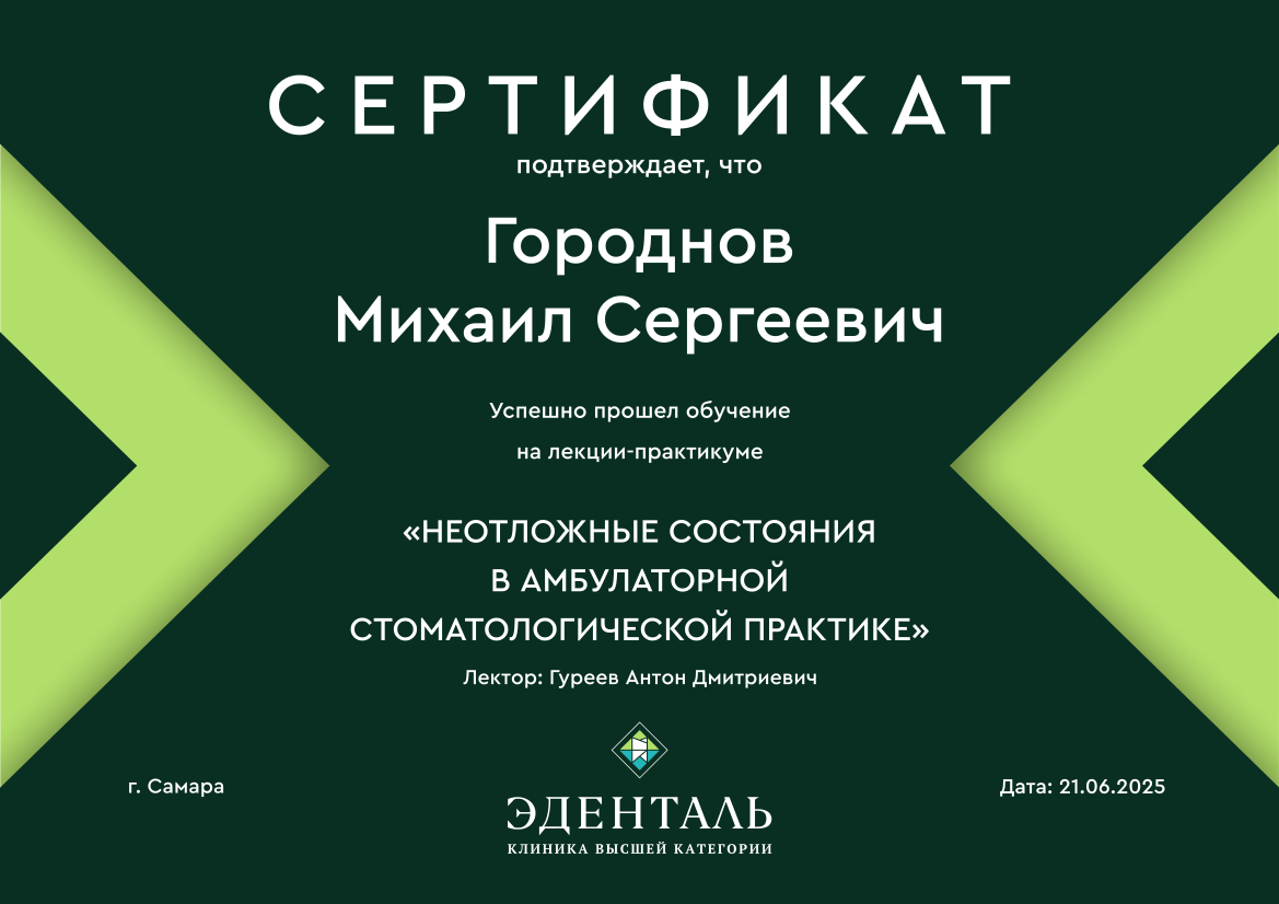 Эденталь